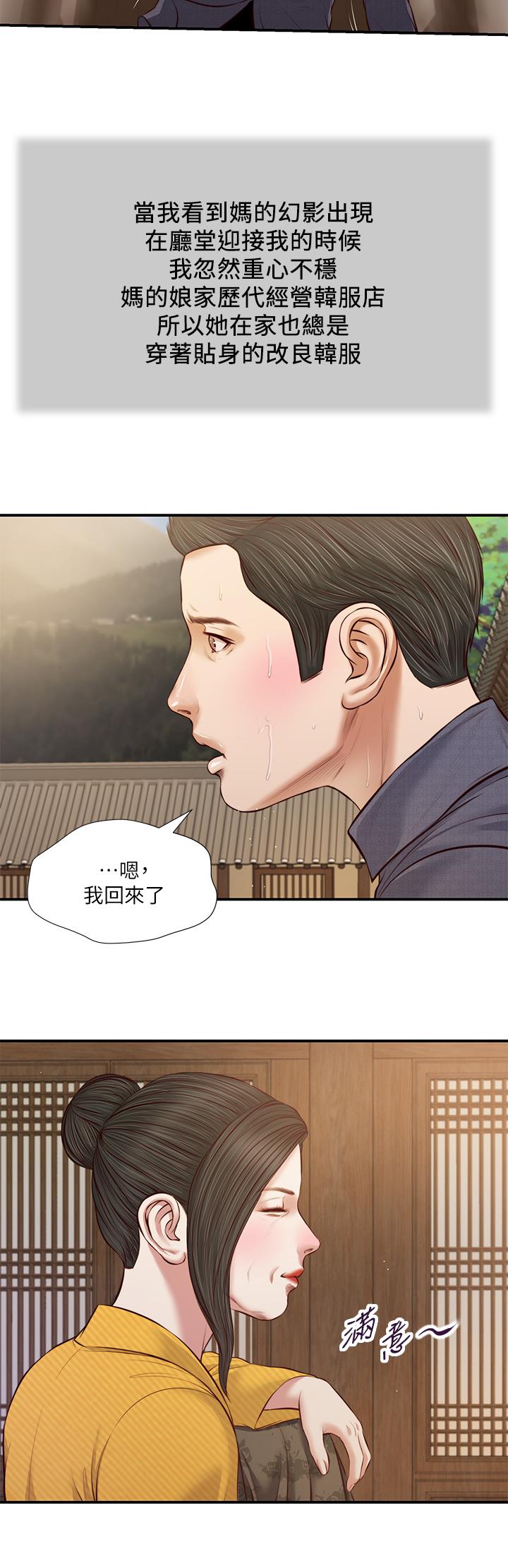 小妾 第45話-讓人痛徹心扉的真相 第5页