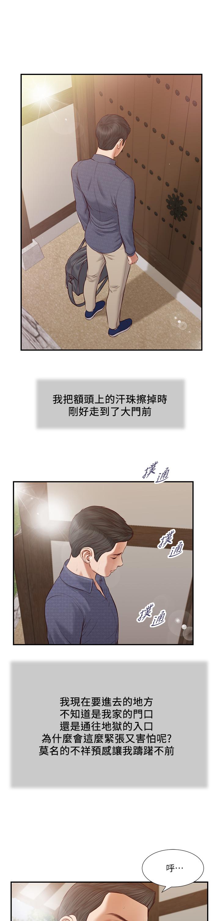 小妾 第45話-讓人痛徹心扉的真相 第1页