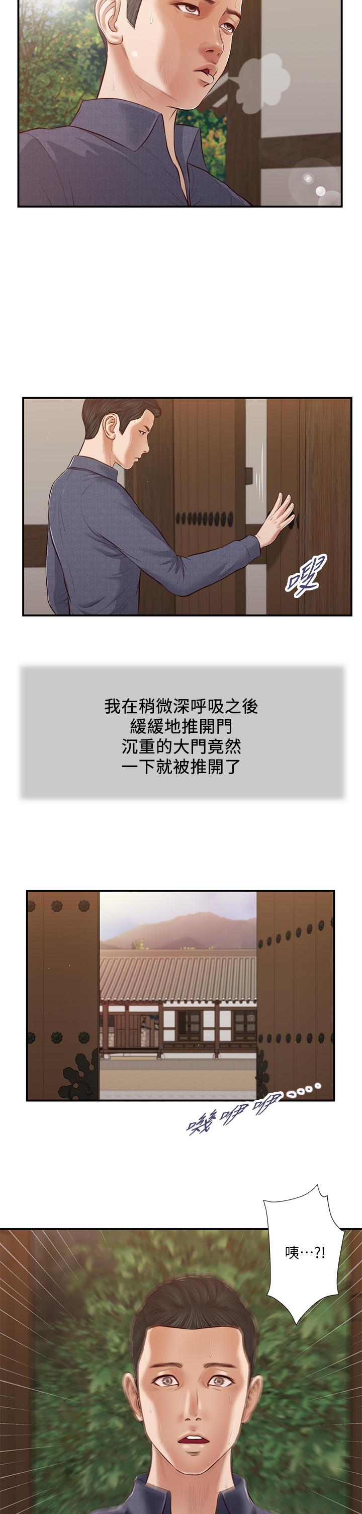 小妾 第45話-讓人痛徹心扉的真相 第2页