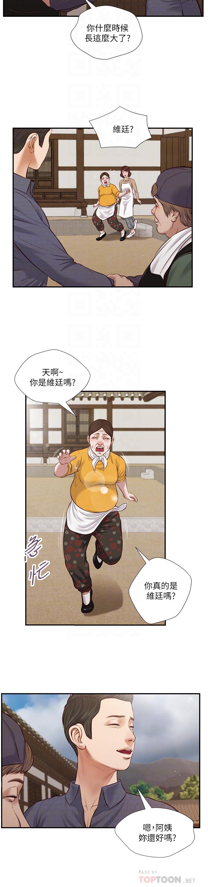 小妾 第45話-讓人痛徹心扉的真相 第8页