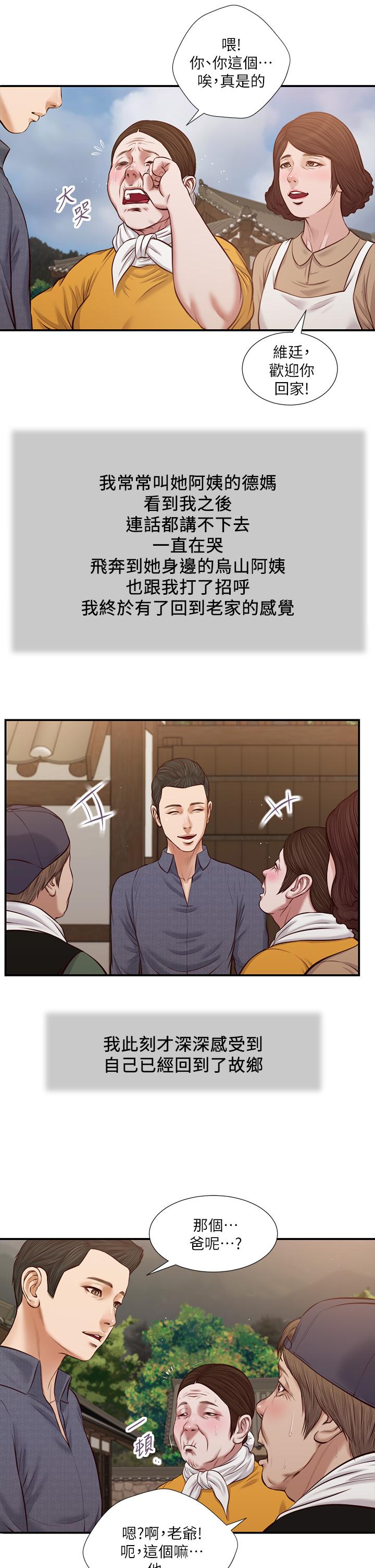 小妾 第45話-讓人痛徹心扉的真相 第9页
