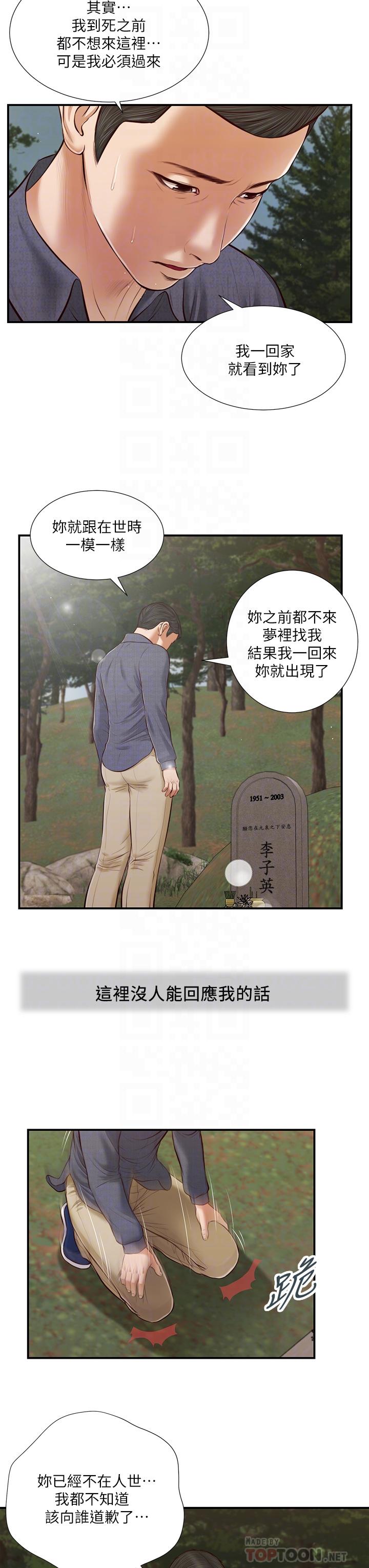 小妾 第45話-讓人痛徹心扉的真相 第18页