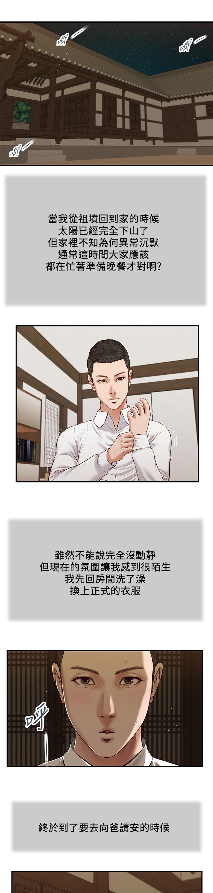 小妾 第45話-讓人痛徹心扉的真相 第21页