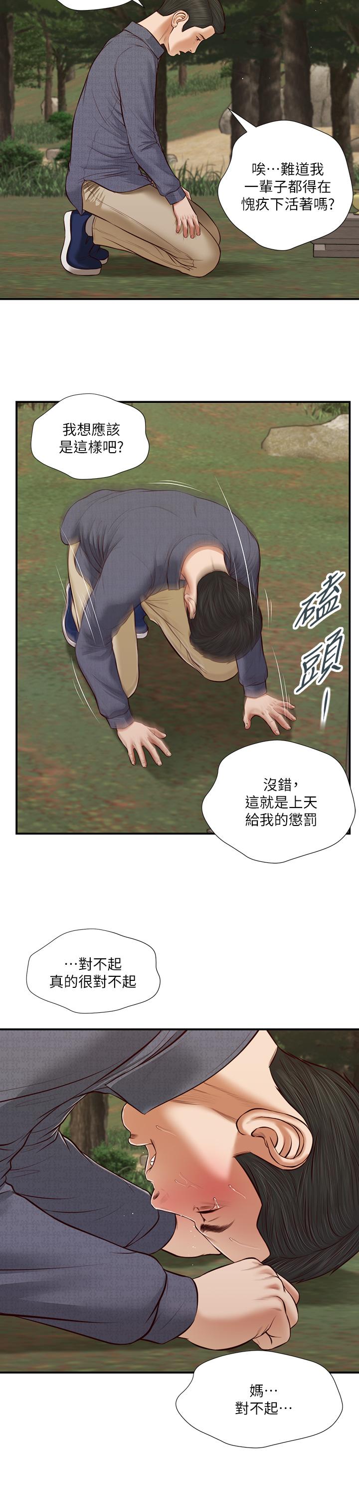 小妾 第45話-讓人痛徹心扉的真相 第19页