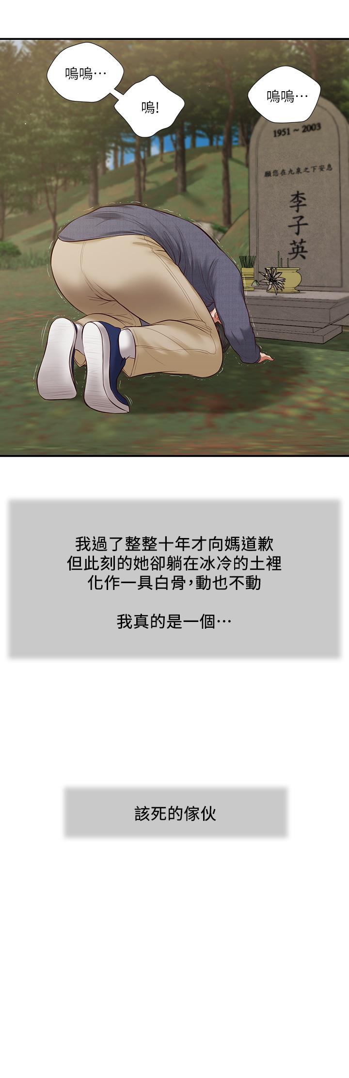 小妾 第45話-讓人痛徹心扉的真相 第20页