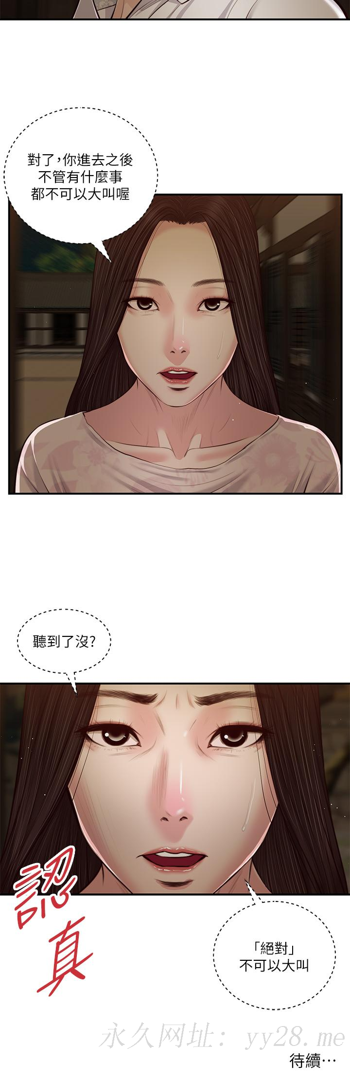 小妾 第45話-讓人痛徹心扉的真相 第25页