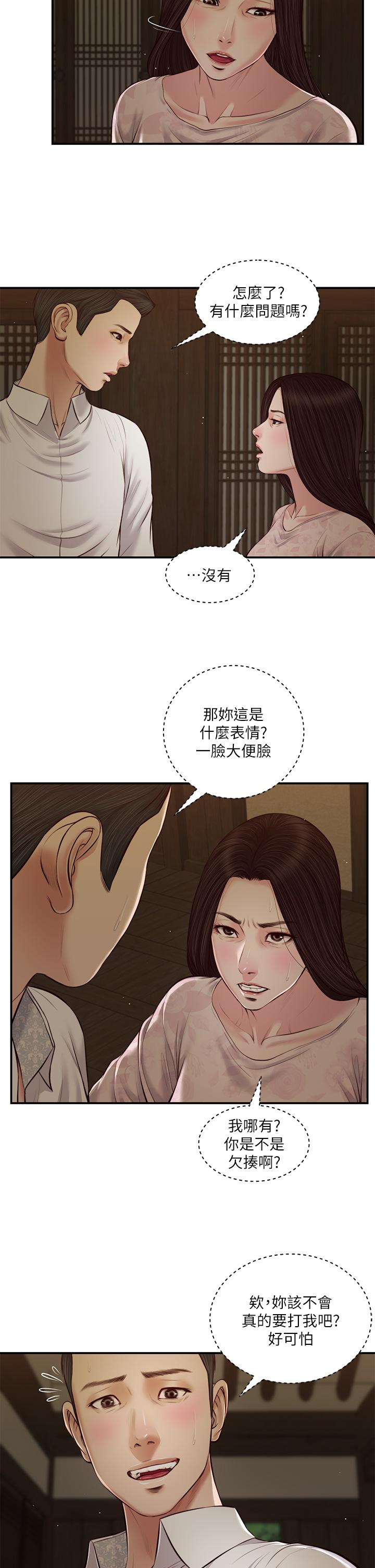 小妾 第45話-讓人痛徹心扉的真相 第24页