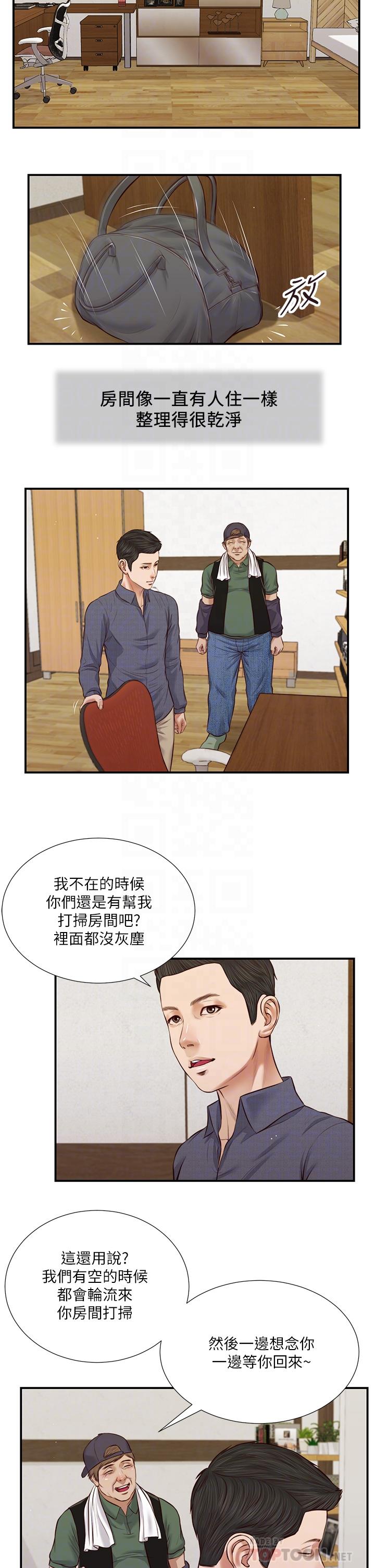 小妾 第45話-讓人痛徹心扉的真相 第12页
