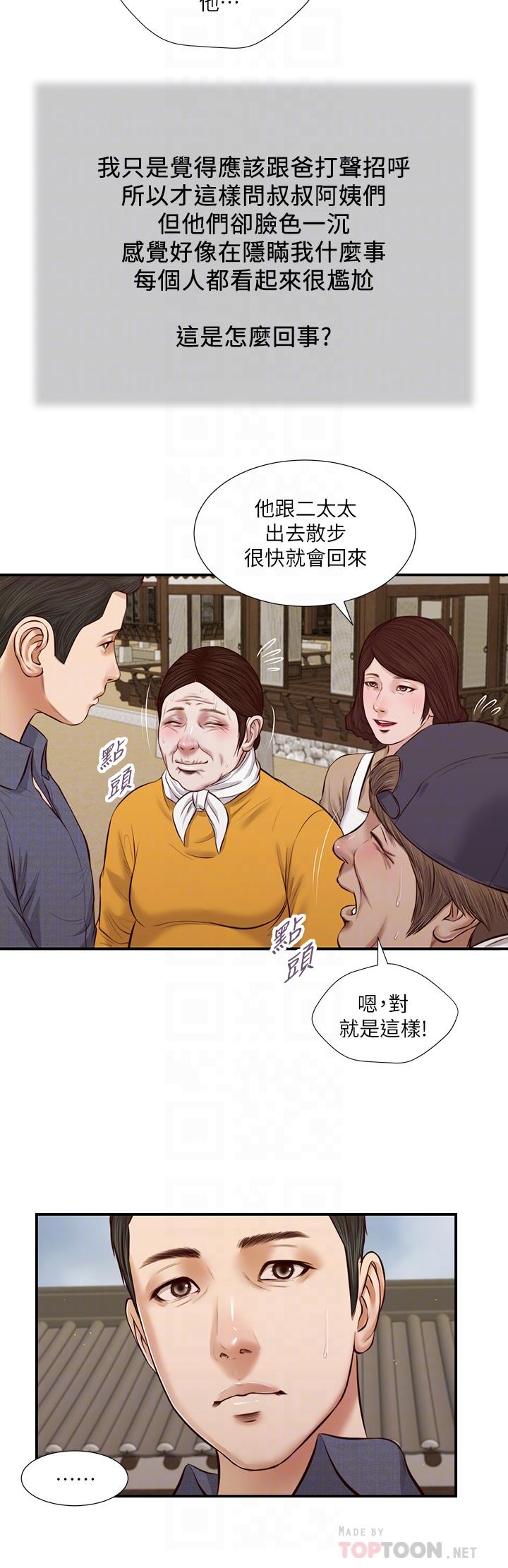 小妾 第45話-讓人痛徹心扉的真相 第10页