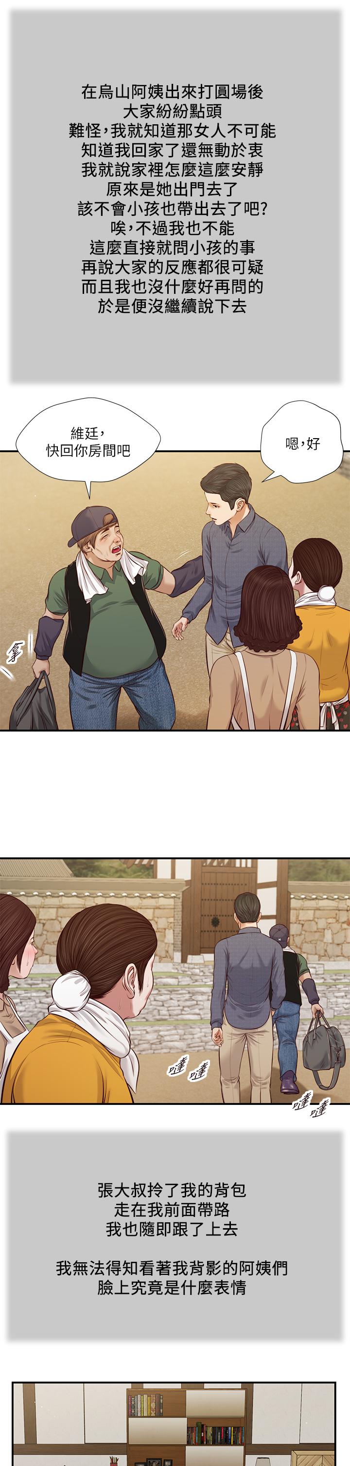 小妾 第45話-讓人痛徹心扉的真相 第11页