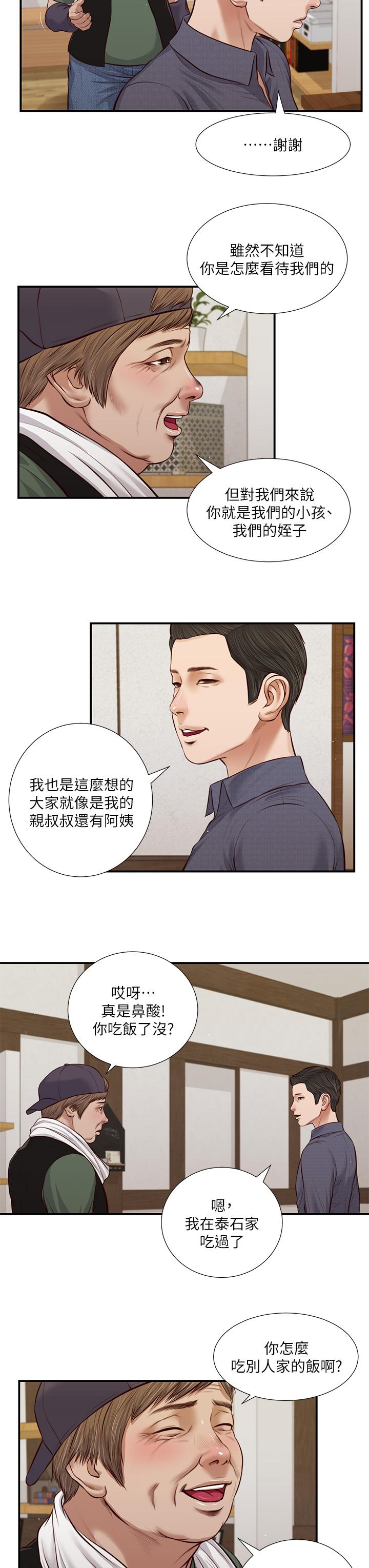 小妾 第45話-讓人痛徹心扉的真相 第13页