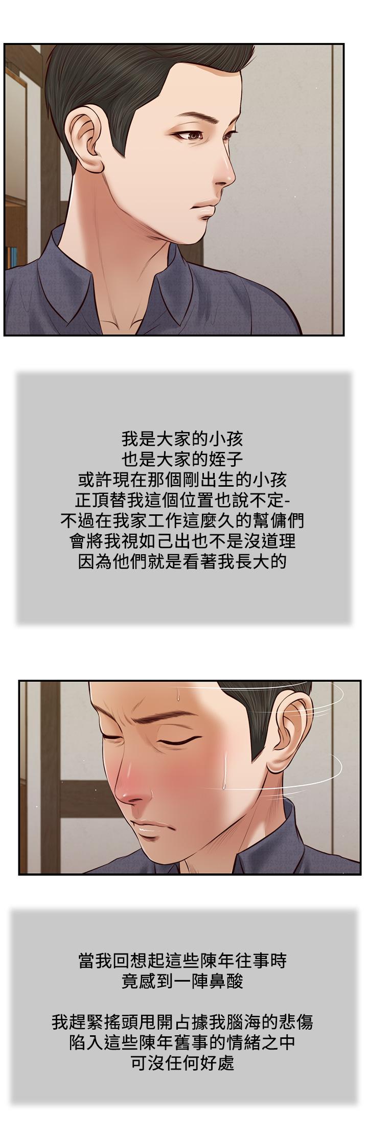 小妾 第45話-讓人痛徹心扉的真相 第15页