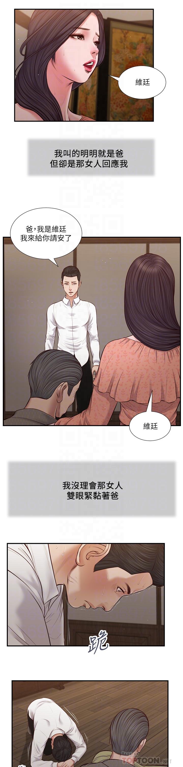 小妾 第46話-服侍爸的女人 第12页