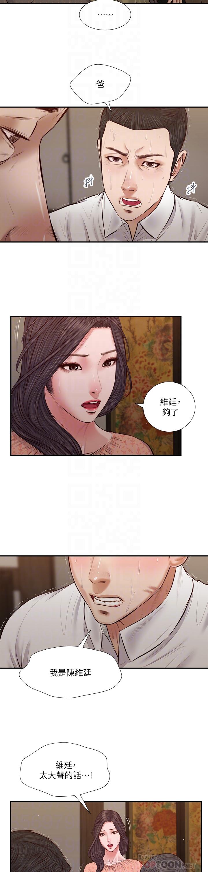 小妾 第46話-服侍爸的女人 第14页