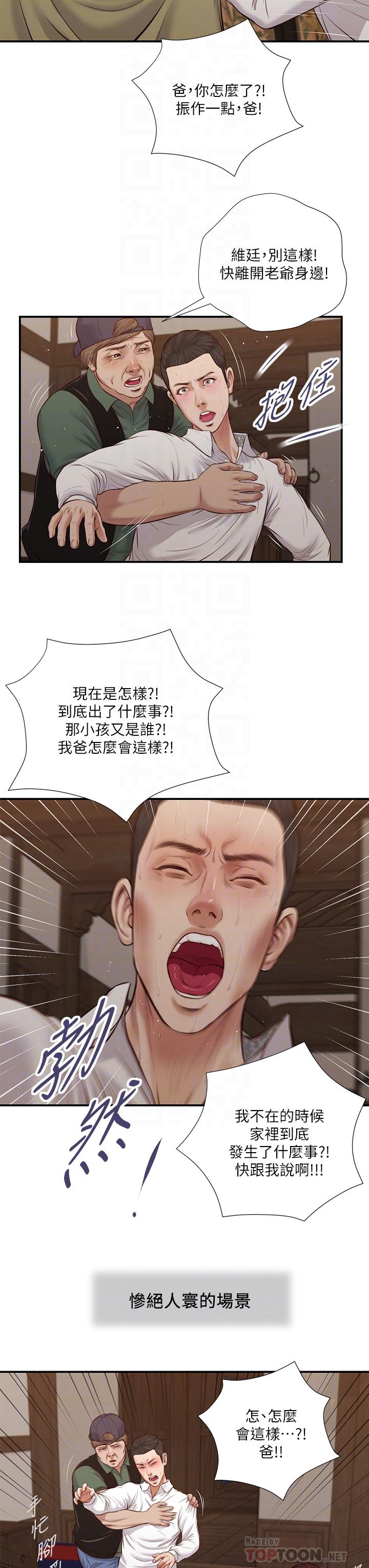 小妾 第46話-服侍爸的女人 第18页