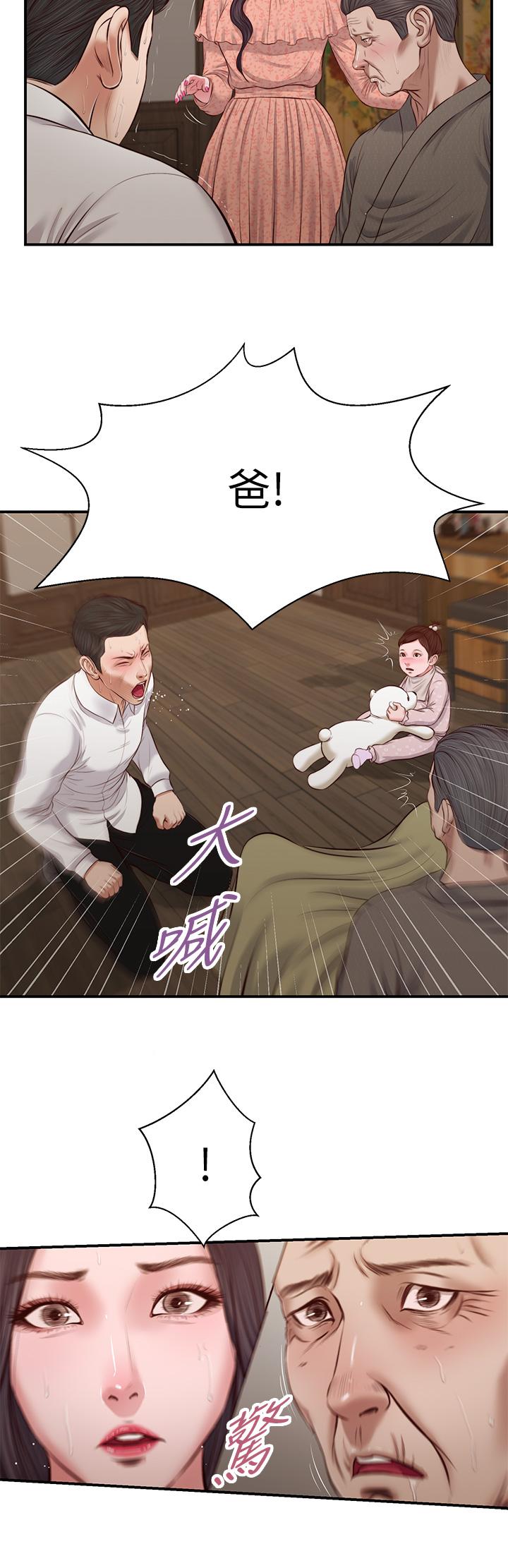 小妾 第46話-服侍爸的女人 第15页