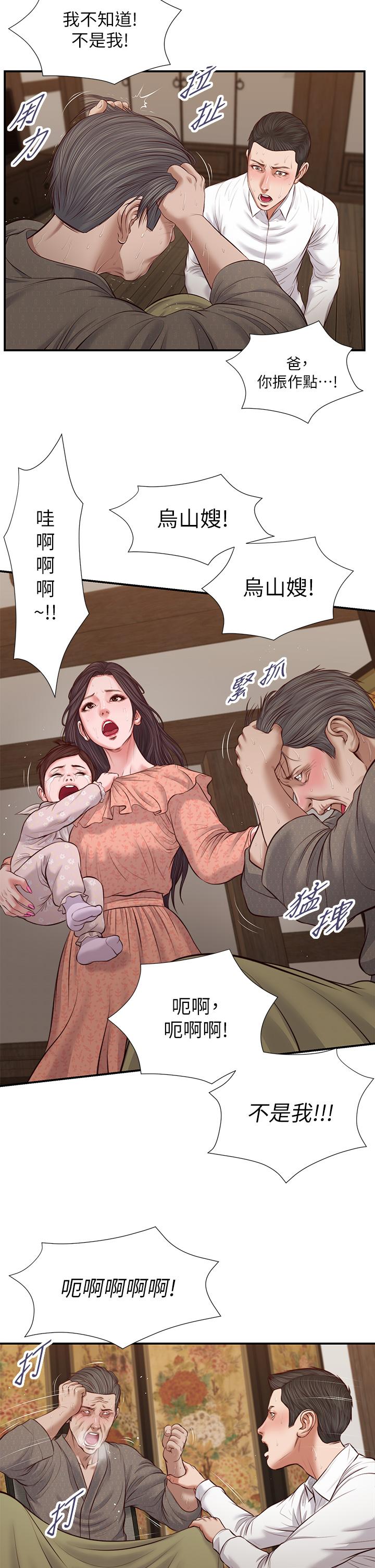 小妾 第46話-服侍爸的女人 第17页