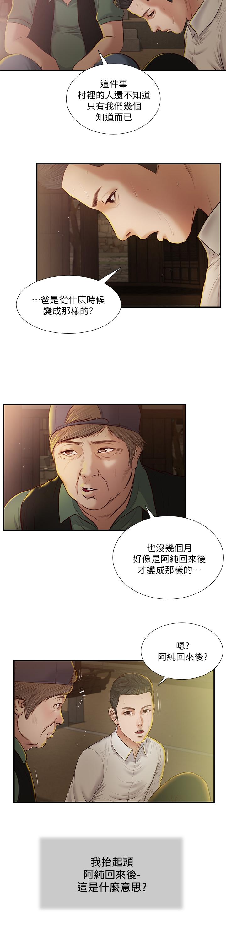 小妾 第46話-服侍爸的女人 第21页