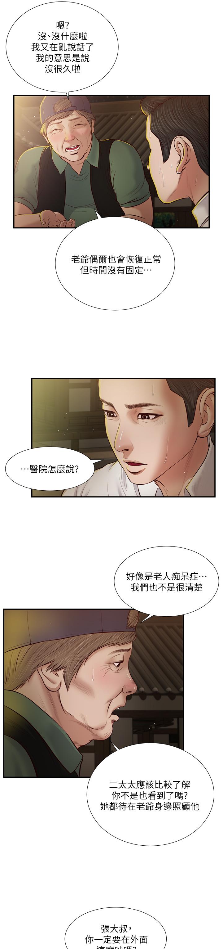小妾 第46話-服侍爸的女人 第22页