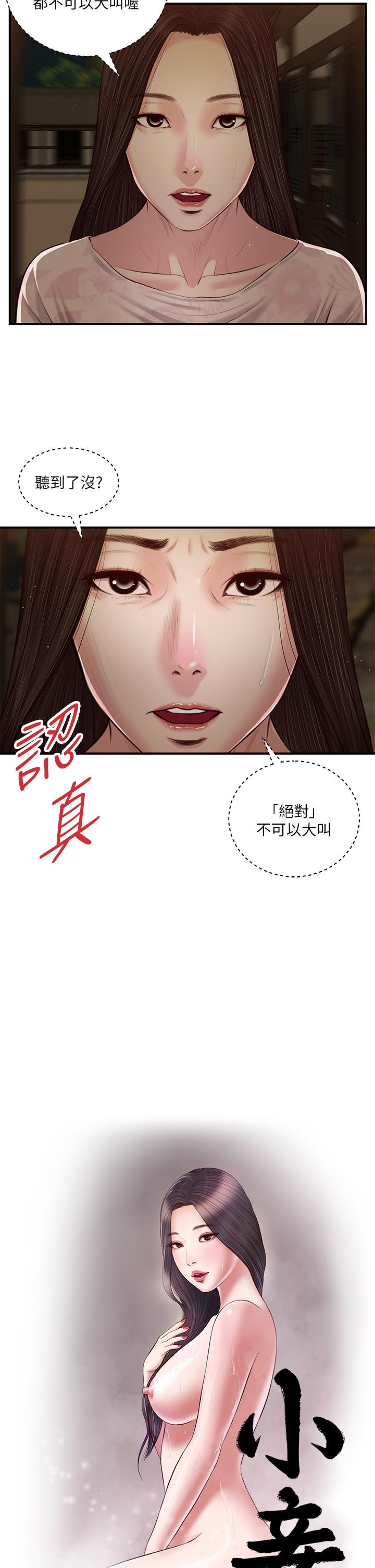 小妾 第46話-服侍爸的女人 第2页
