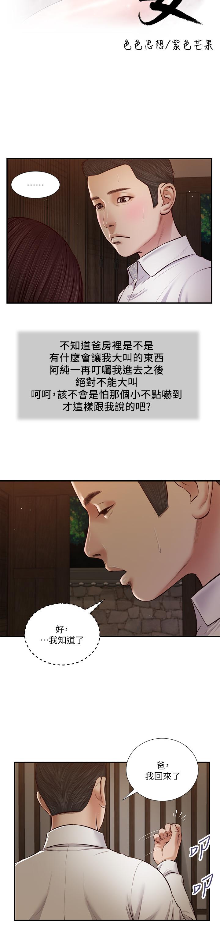 小妾 第46話-服侍爸的女人 第3页