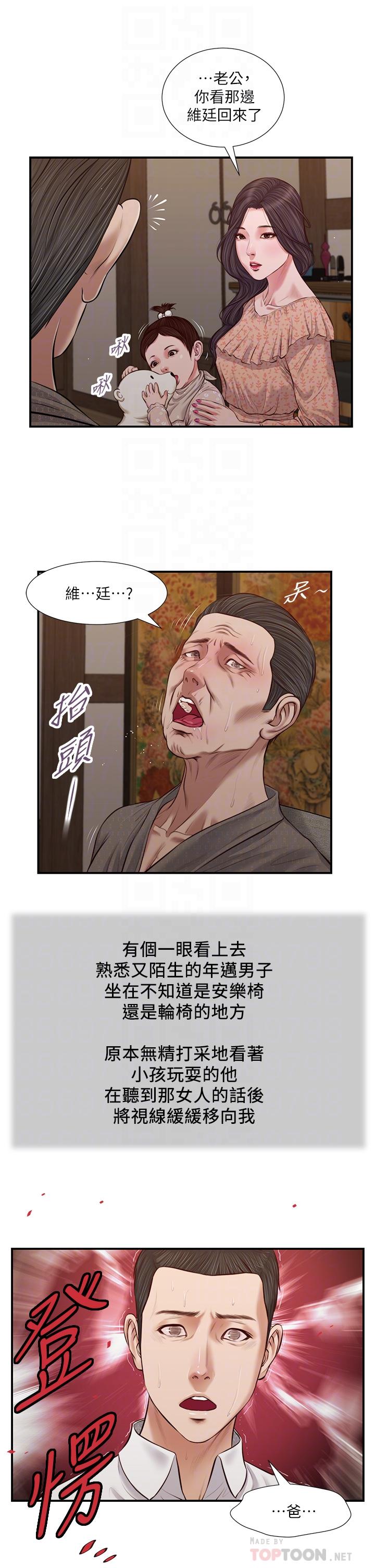小妾 第46話-服侍爸的女人 第6页