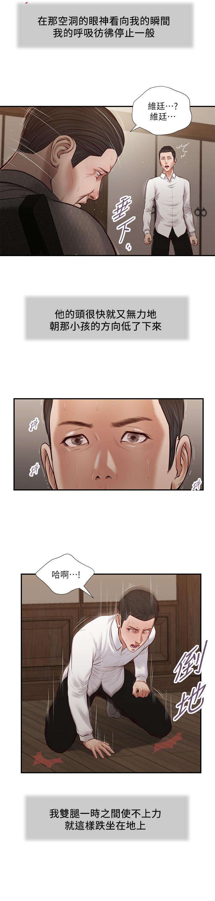 小妾 第46話-服侍爸的女人 第7页