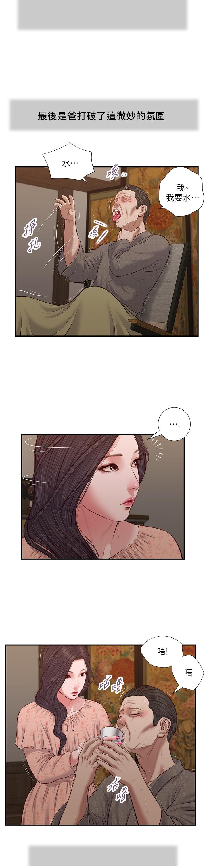 小妾 第46話-服侍爸的女人 第9页