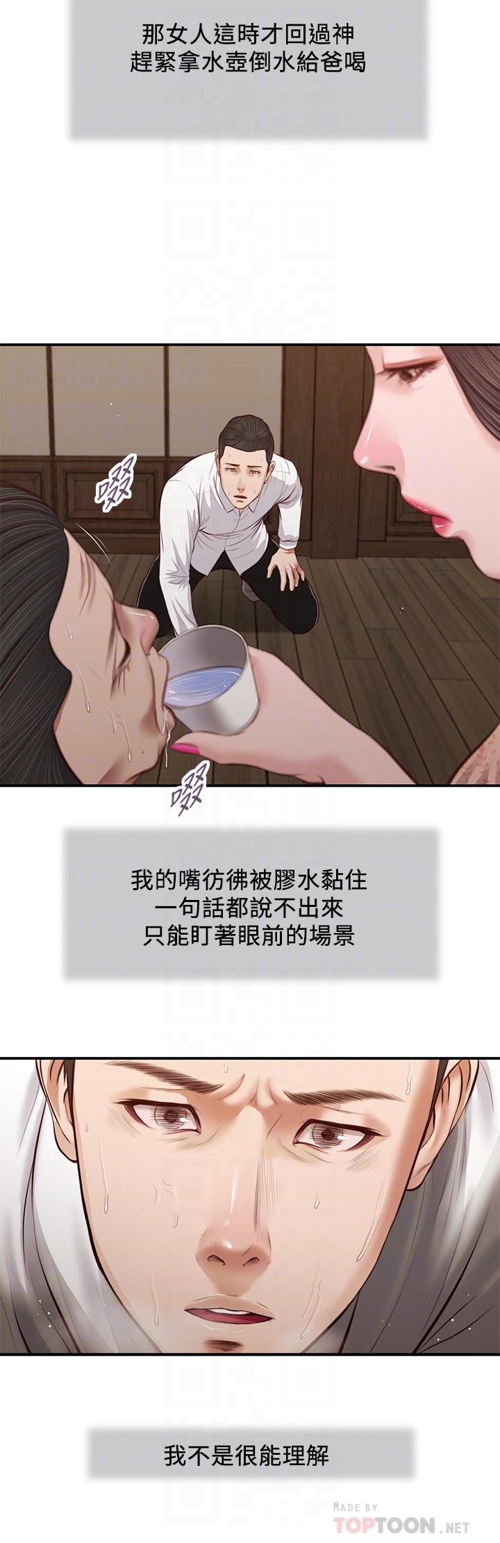 小妾 第46話-服侍爸的女人 第10页