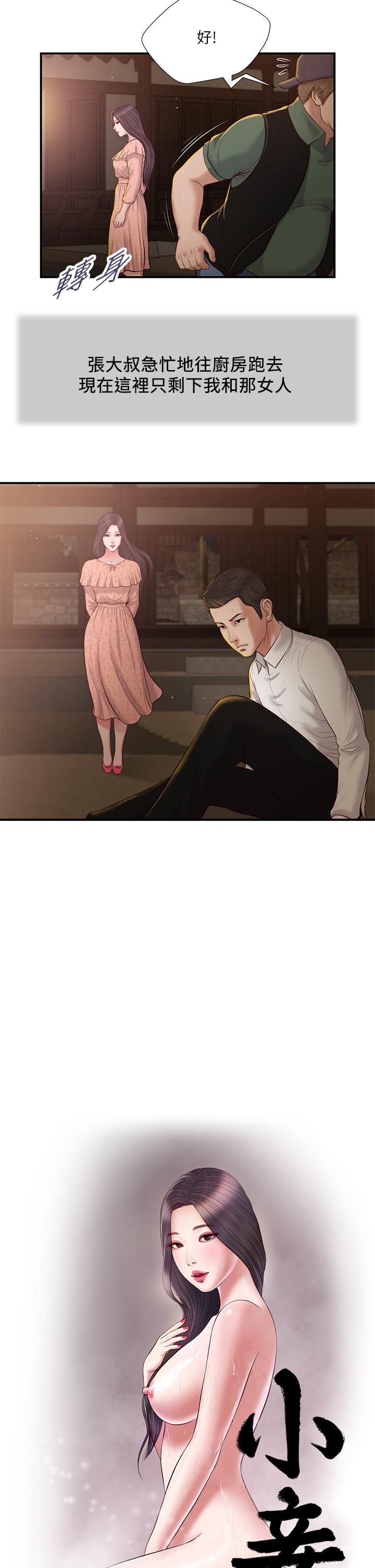 小妾 第47話-居酒屋老闆娘的大膽誘惑 第2页
