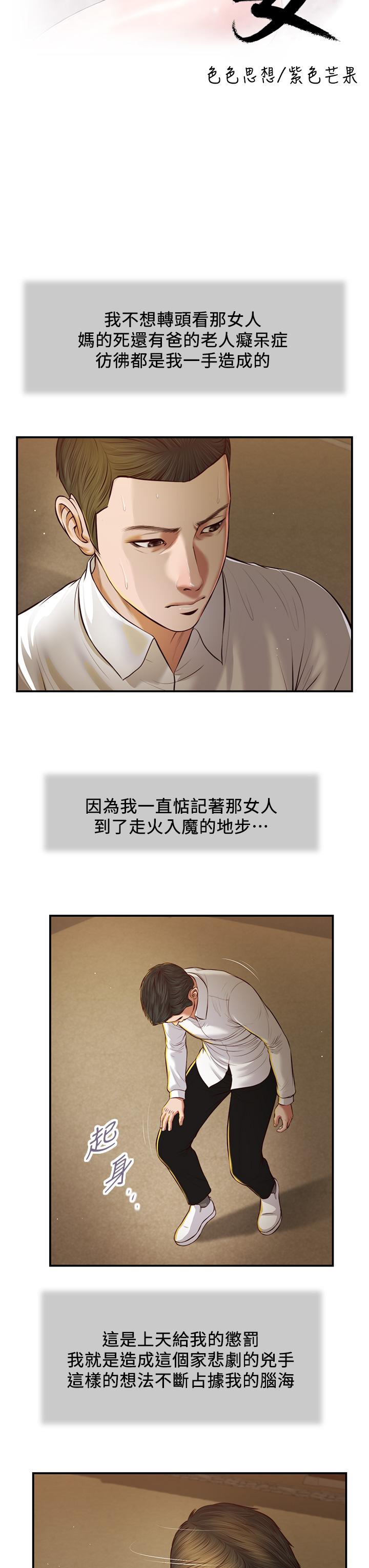 小妾 第47話-居酒屋老闆娘的大膽誘惑 第3页