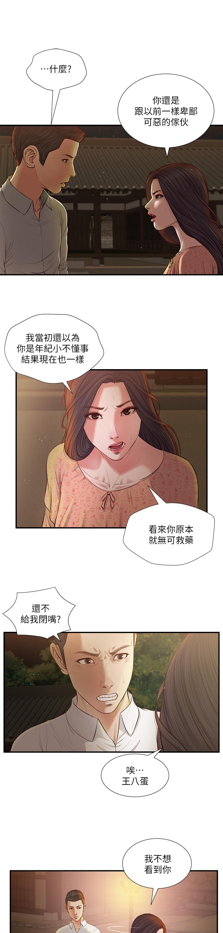 小妾 第47話-居酒屋老闆娘的大膽誘惑 第11页