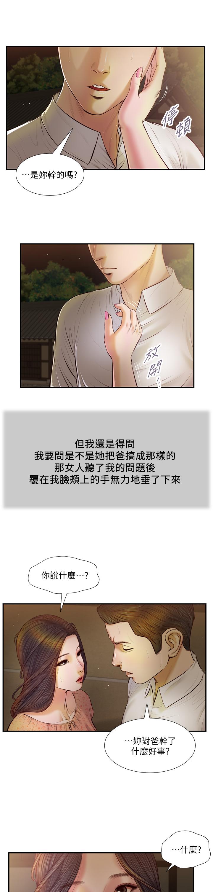 小妾 第47話-居酒屋老闆娘的大膽誘惑 第7页