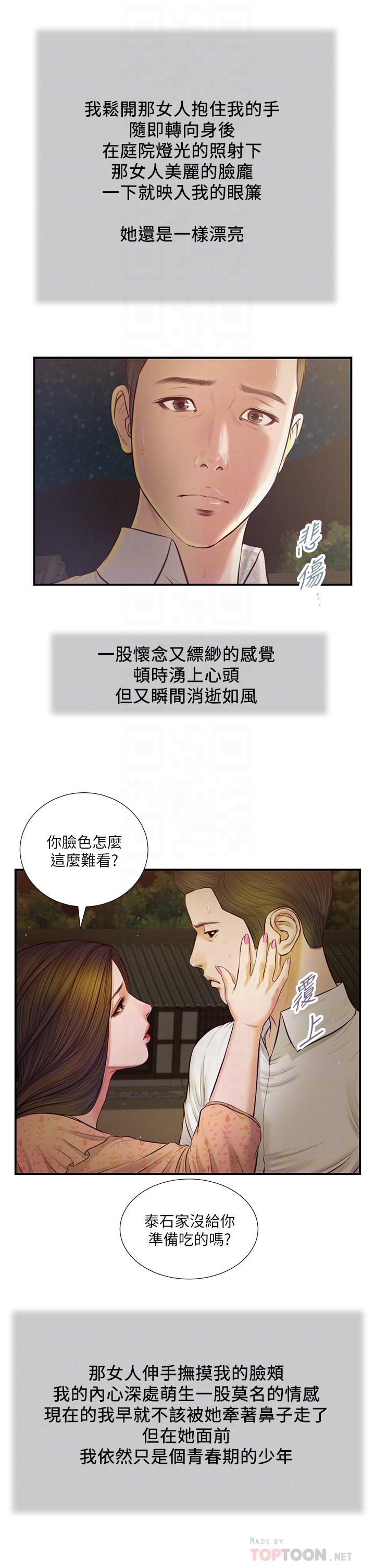 小妾 第47話-居酒屋老闆娘的大膽誘惑 第6页