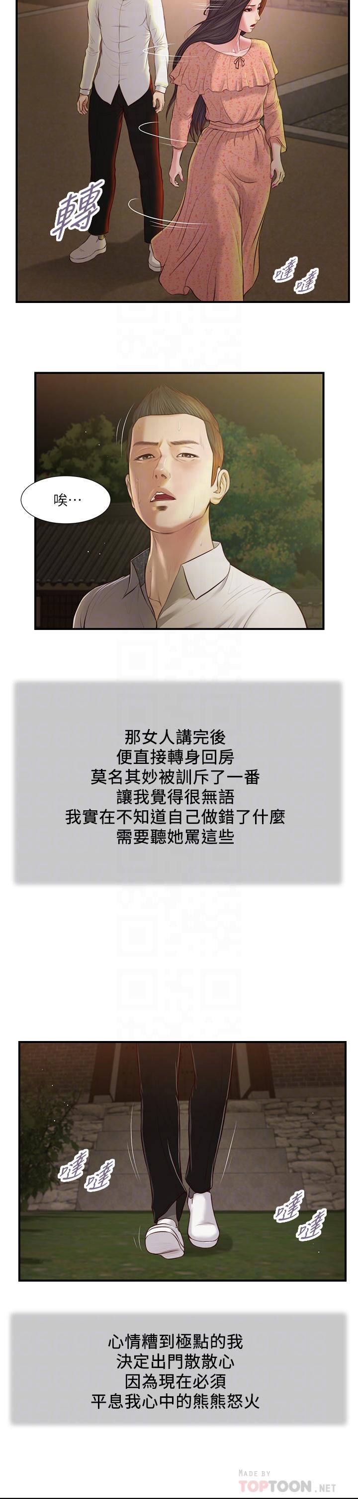 小妾 第47話-居酒屋老闆娘的大膽誘惑 第12页