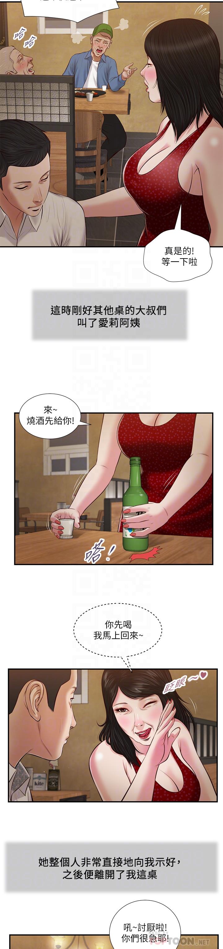 小妾 第47話-居酒屋老闆娘的大膽誘惑 第18页