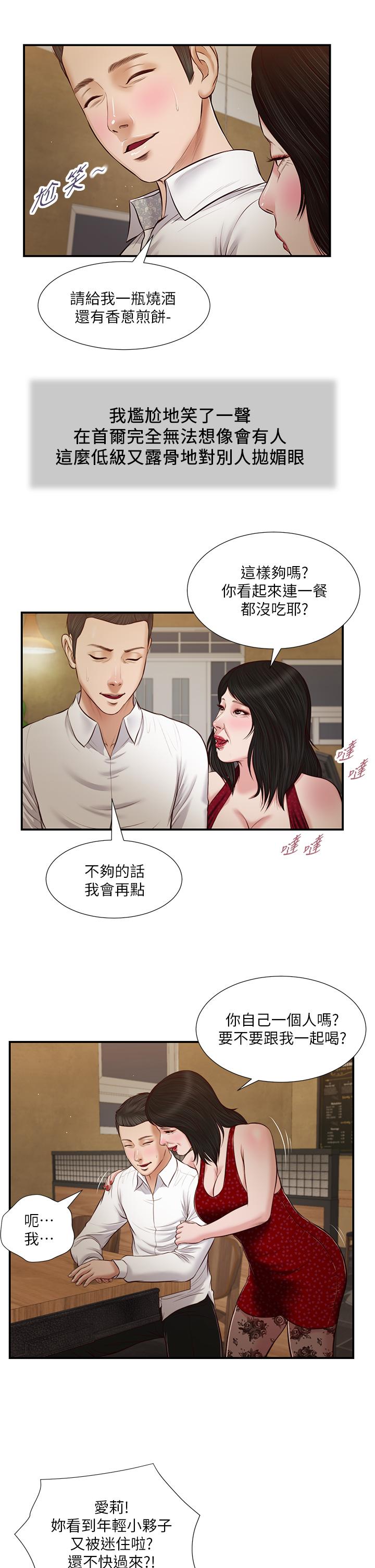 小妾 第47話-居酒屋老闆娘的大膽誘惑 第17页