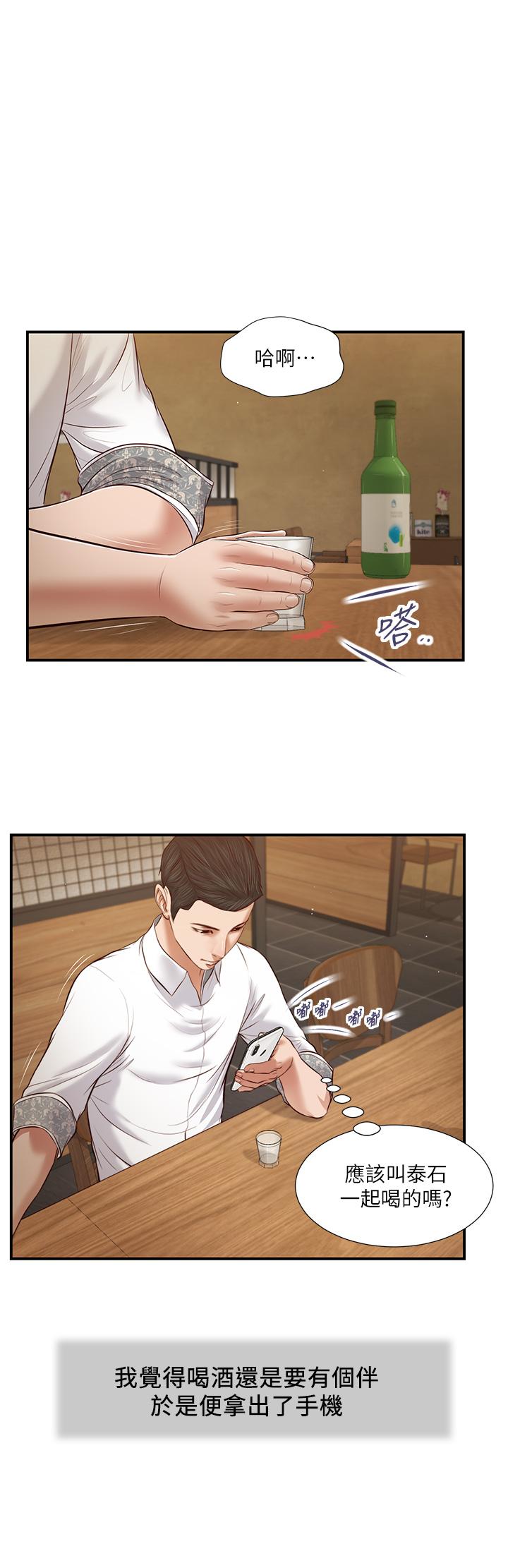 小妾 第47話-居酒屋老闆娘的大膽誘惑 第20页