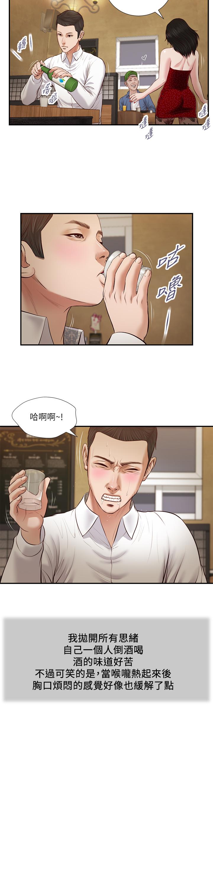 小妾 第47話-居酒屋老闆娘的大膽誘惑 第19页