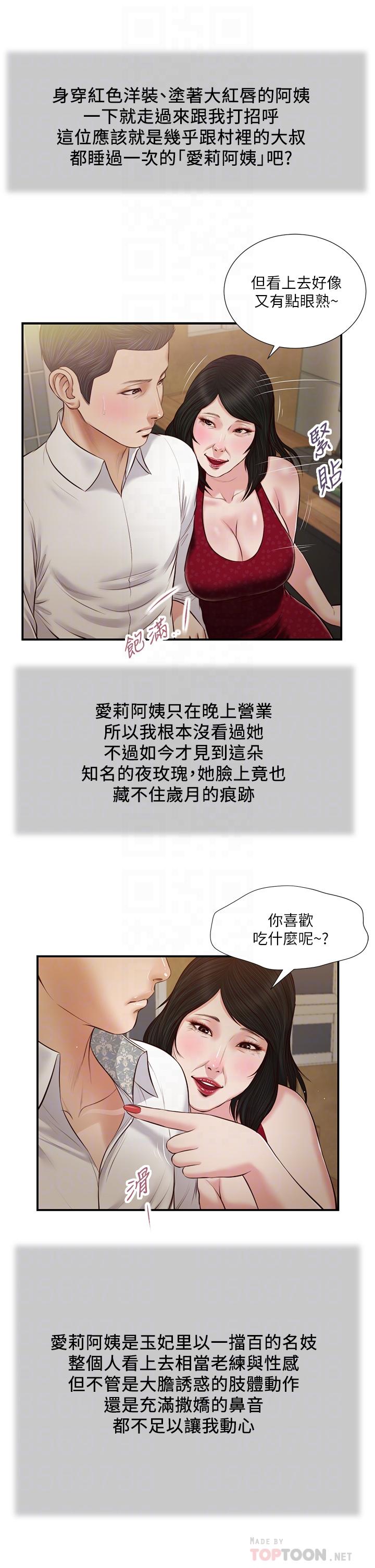 小妾 第47話-居酒屋老闆娘的大膽誘惑 第16页