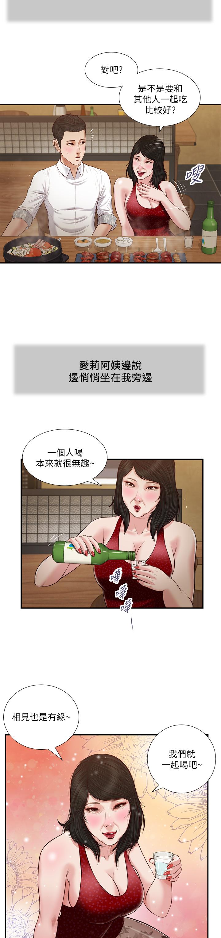 小妾 第47話-居酒屋老闆娘的大膽誘惑 第23页