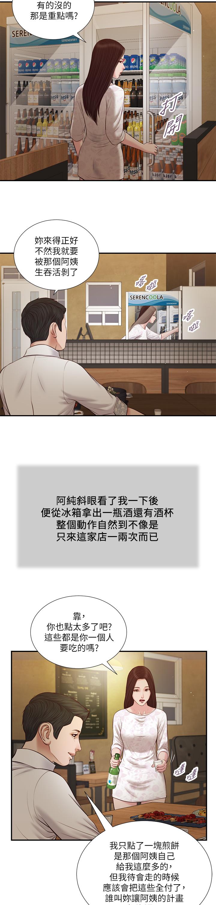 小妾 第48話-居酒屋老闆娘的魅力 第22页