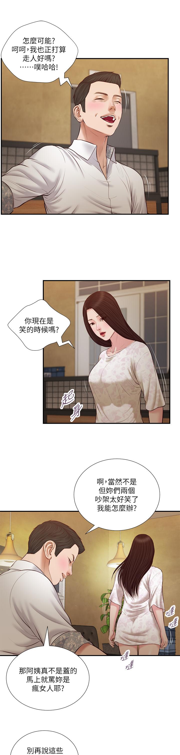 小妾 第48話-居酒屋老闆娘的魅力 第21页