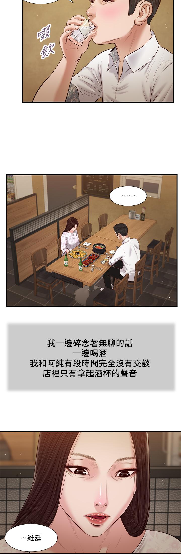小妾 第48話-居酒屋老闆娘的魅力 第25页