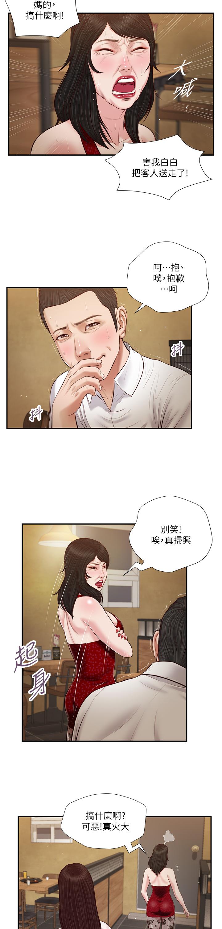 小妾 第48話-居酒屋老闆娘的魅力 第19页