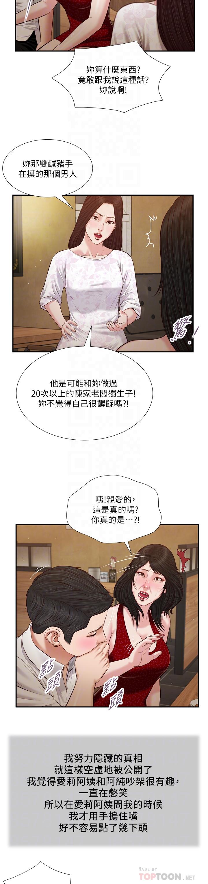 小妾 第48話-居酒屋老闆娘的魅力 第18页