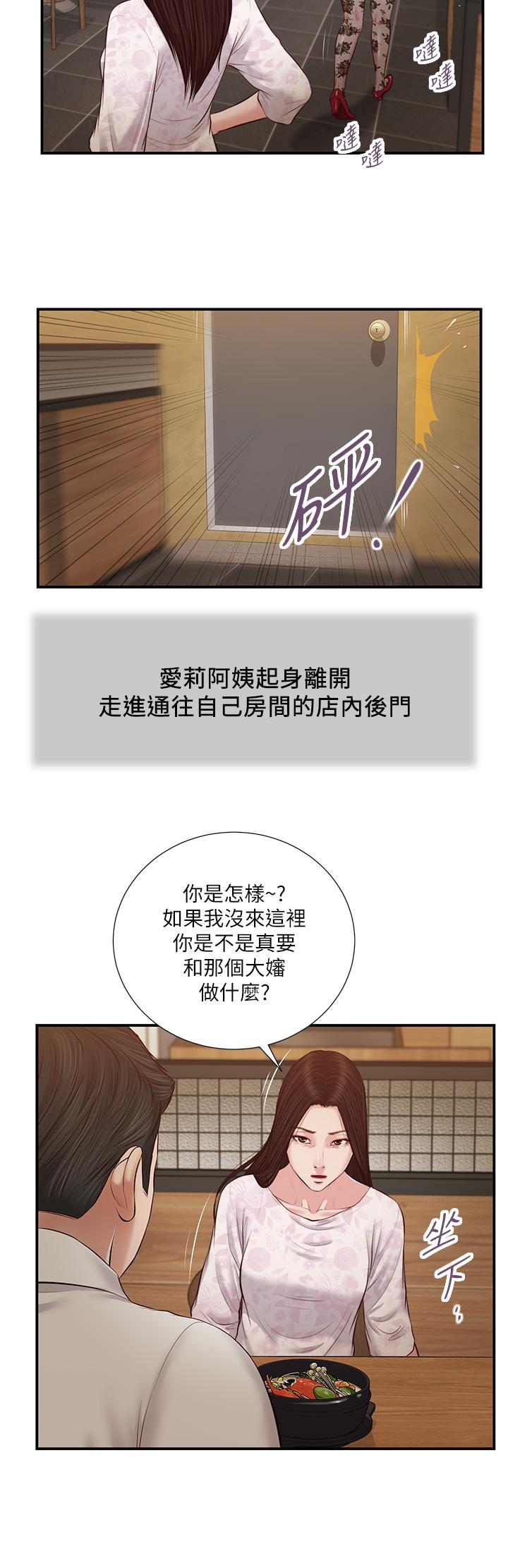 小妾 第48話-居酒屋老闆娘的魅力 第20页