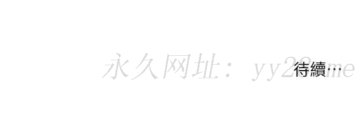 小妾 第48話-居酒屋老闆娘的魅力 第26页