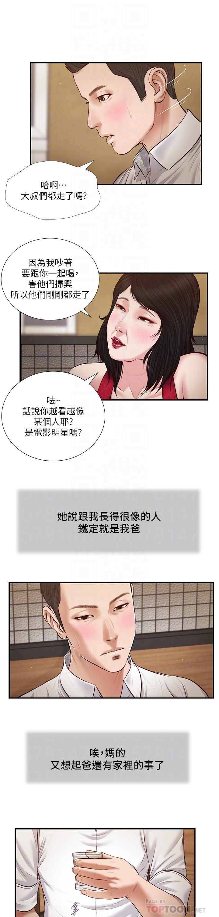 小妾 第48話-居酒屋老闆娘的魅力 第6页