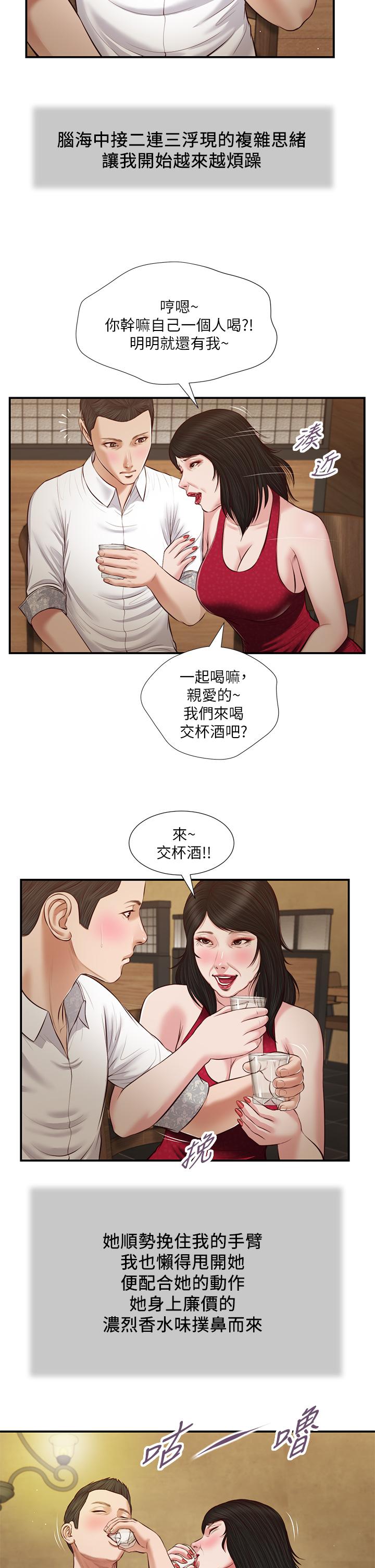 小妾 第48話-居酒屋老闆娘的魅力 第7页